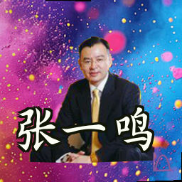 张一鸣